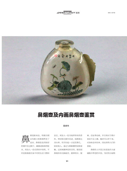 鼻烟壶及内画鼻烟壶鉴赏