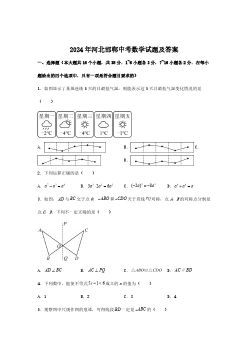 2024年河北邯郸中考数学试题及答案