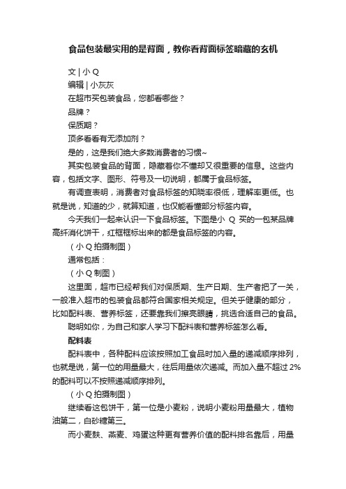 食品包装最实用的是背面，教你看背面标签暗藏的玄机