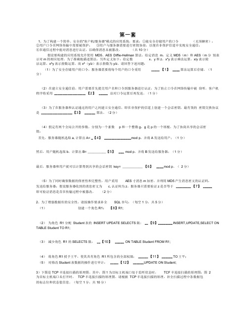 三级信息安全技术综合题题库全解