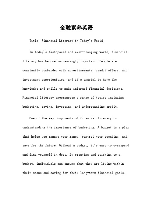 金融素养英语