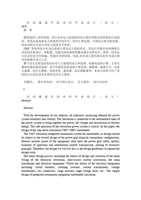 35KV无人值守变电站设计,本科毕业论文内涵主接线图