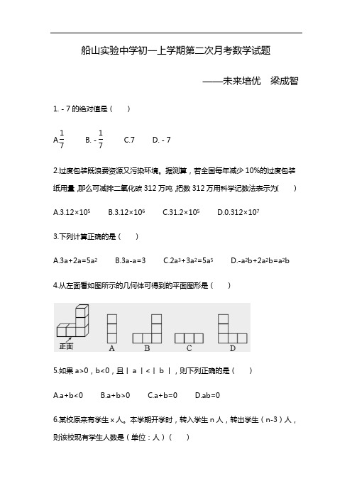 2018年船山月考试题