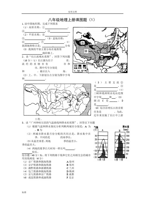 八年级地理上册填图题(图库)