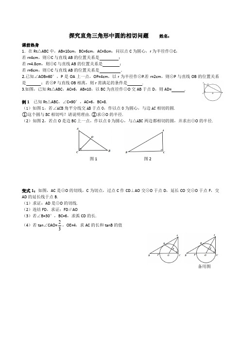 探究直角三角形中圆的相切问题