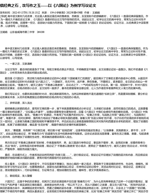 借经典之石，攻写作之玉——以《六国论》为例学写议论文