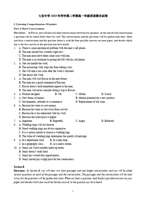 2019-2020学年七宝中学高一下期末英语考试