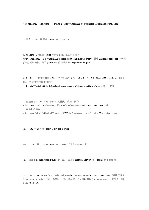 JAVA常用命令 WINDCHILL学习笔记