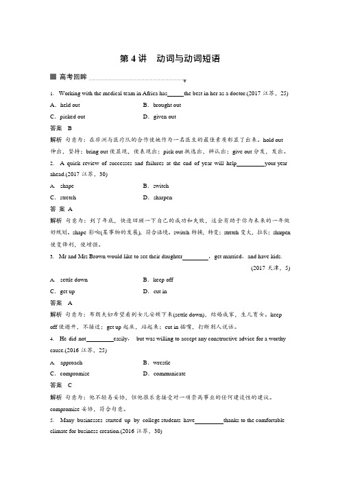 2018年江苏高考英语专题一语法知识：第4讲动词与动词短语(可编辑修改word版)