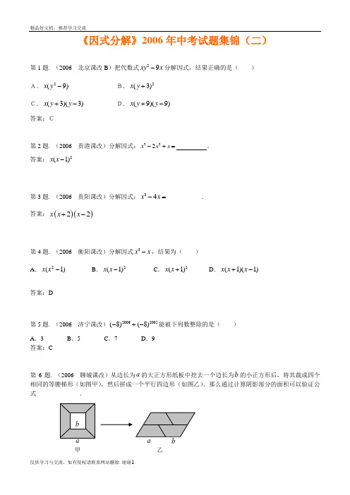 最新《因式分解》中考试题集锦