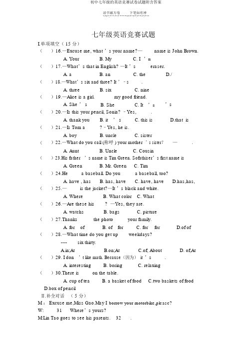 初中七年级的英语竞赛试卷试题附含答案
