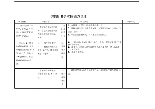 人教版小学三年级语文下册基于标准的教学设计.doc