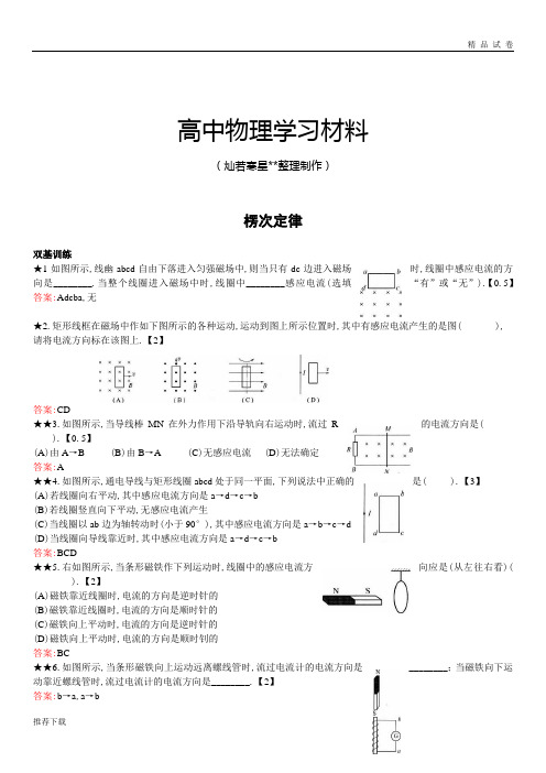 人教版高中物理选修3-2楞次定律