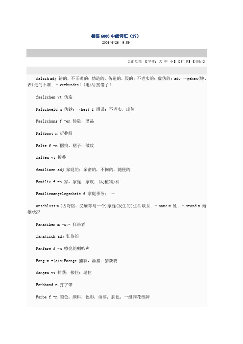 德语6000中级词汇(17)