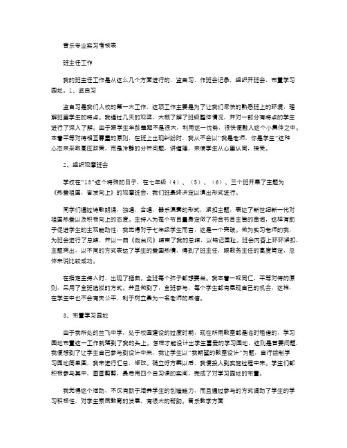 2021年音乐专业实习考核表