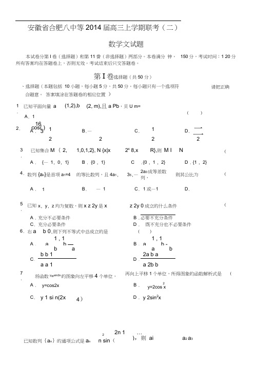 安徽省合肥八中等2014届高三上学期联考(二)数学文试题含答案