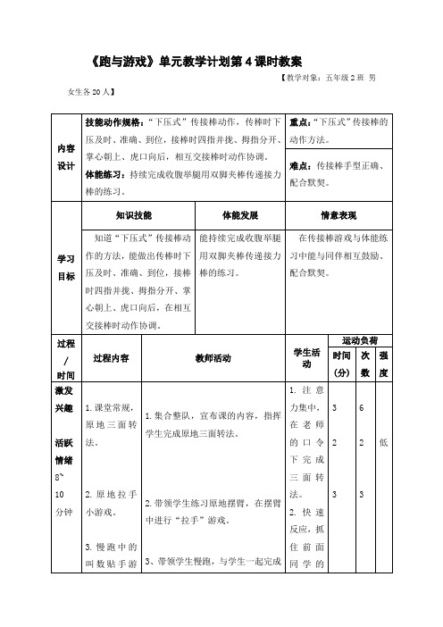 《跑与游戏》单元教学计划第4课时教案
