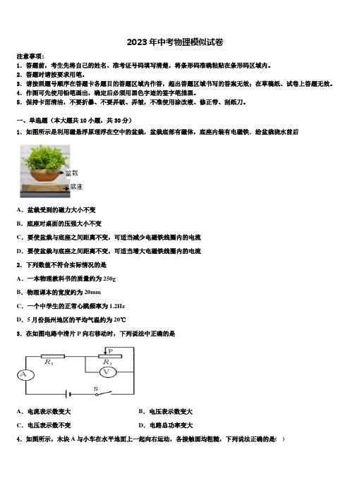 河南省信阳市浉河区第九中学2022-2023学年中考物理全真模拟试题含解析