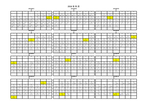 1900-2100之间任意年份日历(请在B2输入年份)