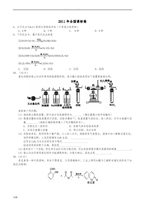 2011—2015年课标Ⅰ卷有机化学部分汇编