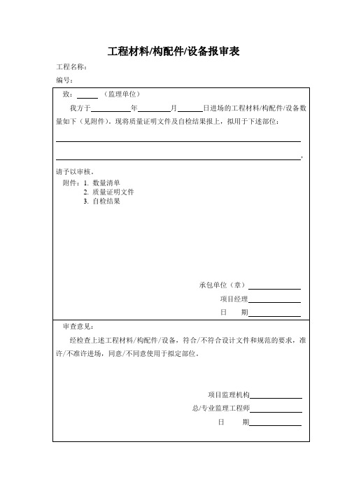 工程材料、设备、配件产品进场验收记录