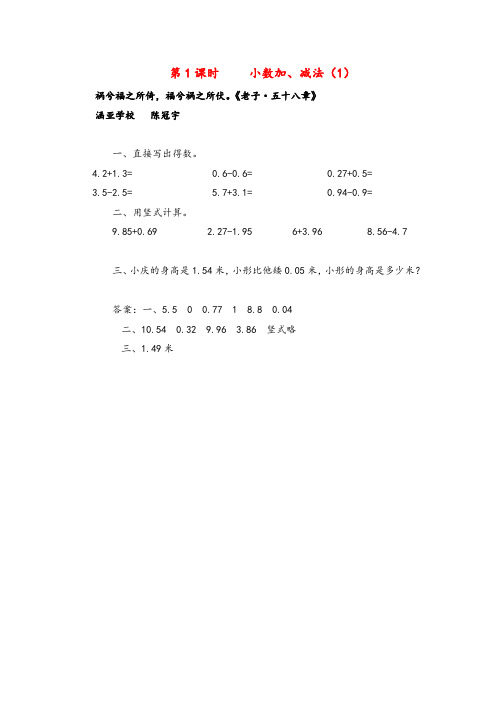 苏教版数学五年级上册第1课时 小数加、减法(1)作业设计