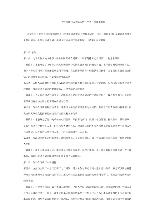 《劳动合同法实施条例》草案详细逐条解读