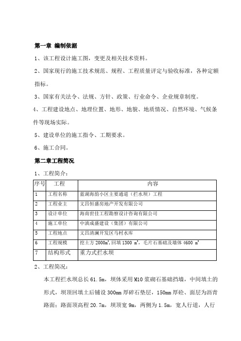 拦水坝施工方案