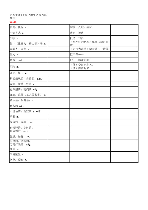 沪教牛津9年级下册单词及词组默写