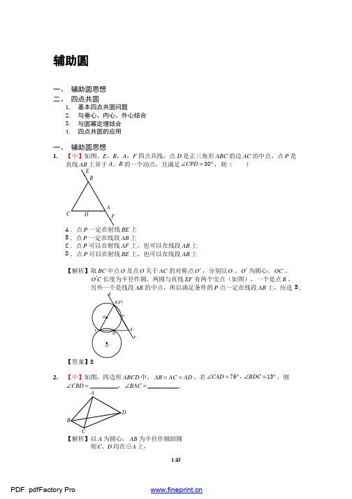 新-81.辅助圆