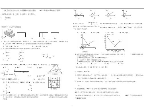 2011年中考数学试题__湖北潜江