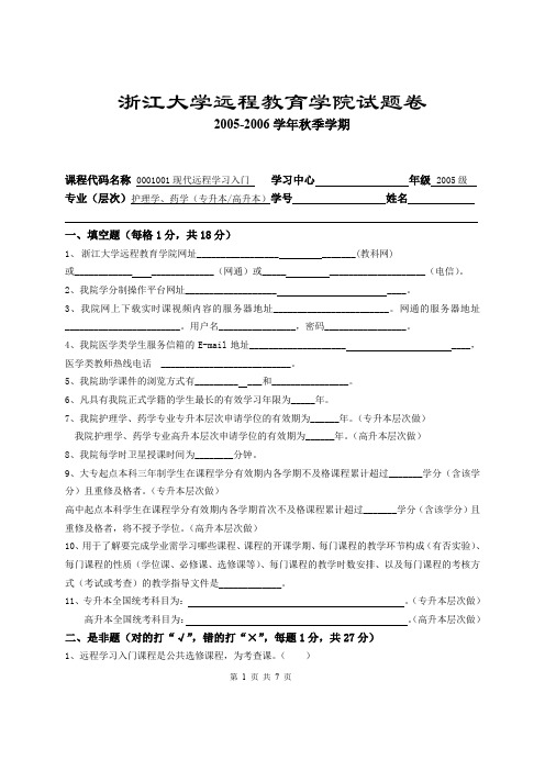 浙江大学远程教育学院试题卷