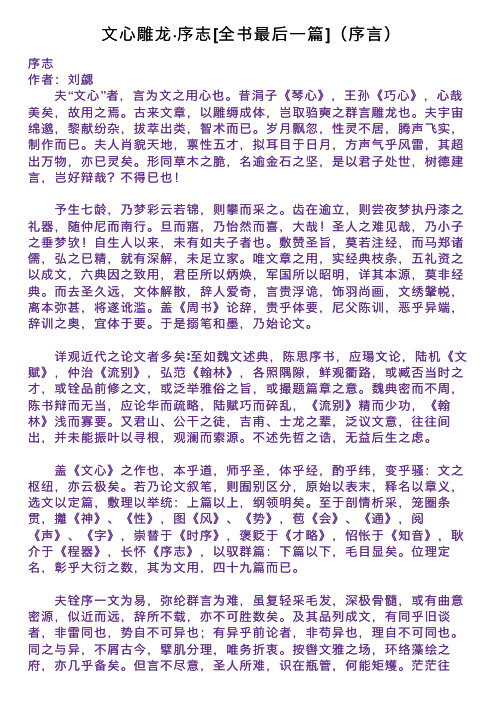 文心雕龙·序志[全书最后一篇]（序言）