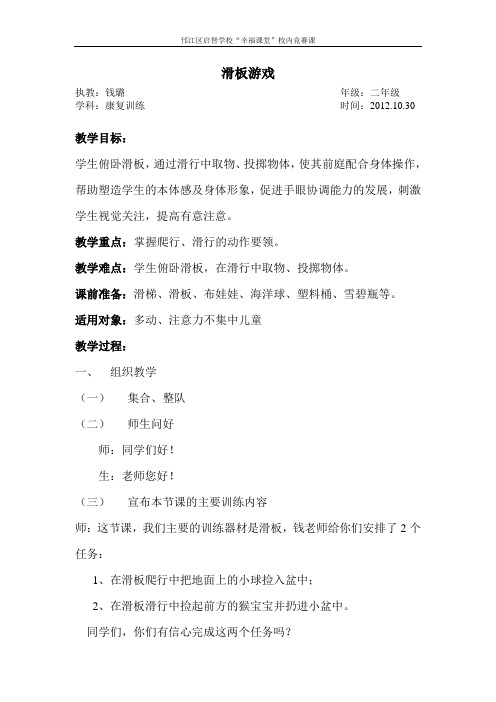 培智学校康复训练课教案《滑板游戏》