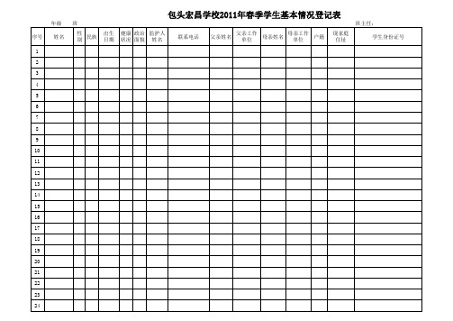 学生基本情况登记表 样表