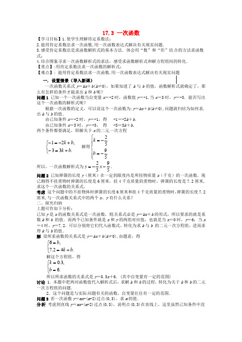 2015年春季新版华东师大版八年级数学下学期17.3、一次函数导学案5