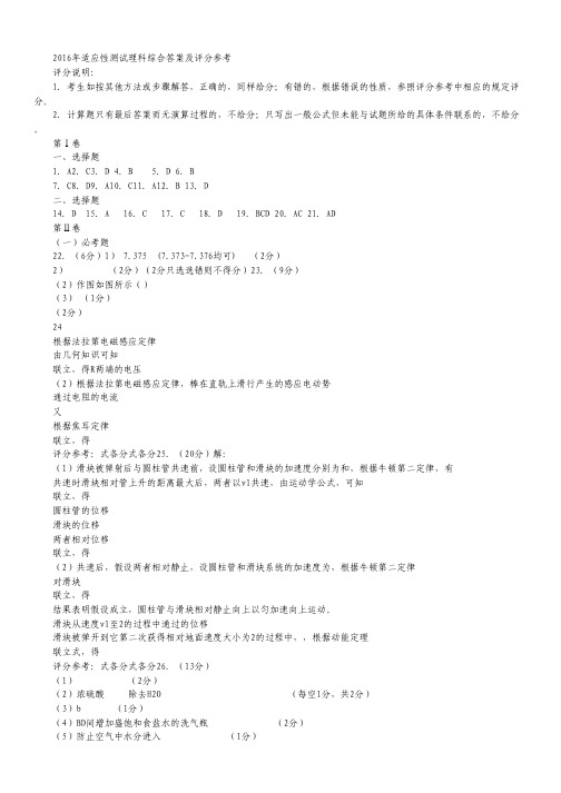 广东省2016届高三3月适应性考试理综试卷(扫描版).pdf