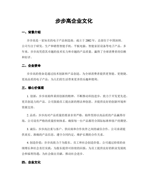 步步高企业文化