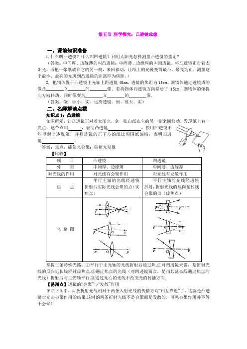 科学探究:凸透镜成像(学案)
