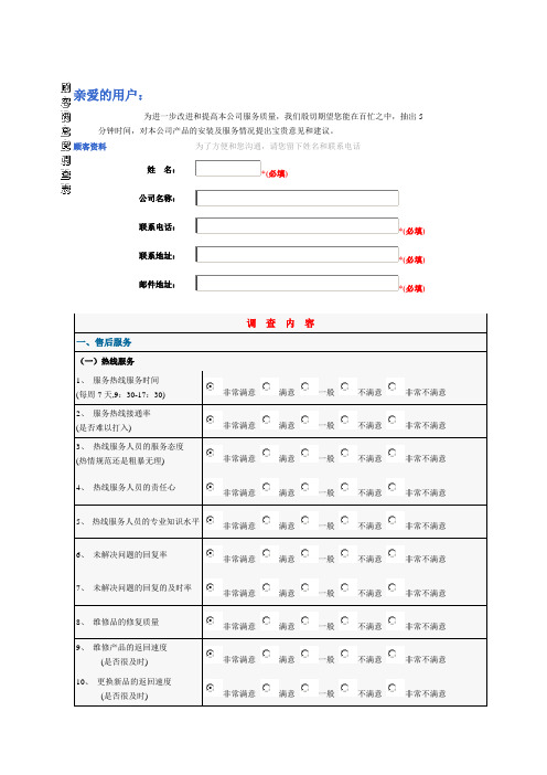 电脑公司客户满意度调查表