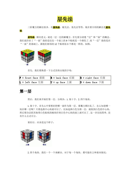 层先法三阶魔方教程