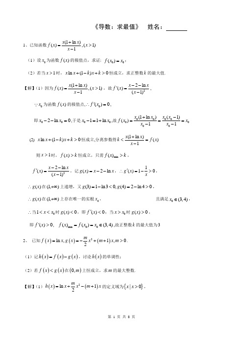 导数解答题：求最值(题目含答案)