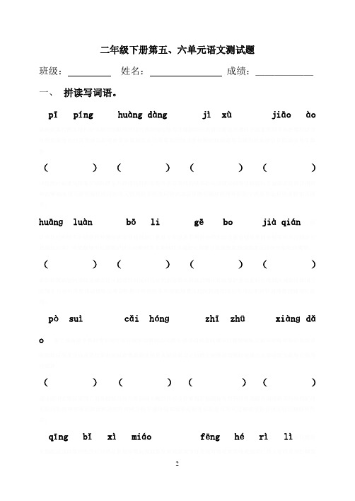 人教版二年级下册第五六单元语文测试题