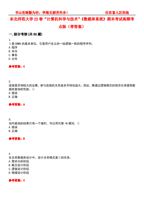 东北师范大学22春“计算机科学与技术”《数据库系统》期末考试高频考点版(带答案)试卷号：3