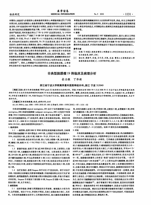 非典型脑膜瘤19例临床及病理分析