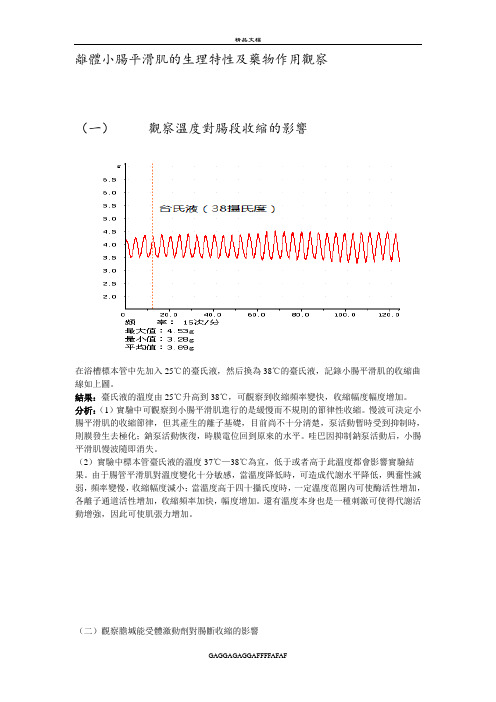 影响小肠运动的因素