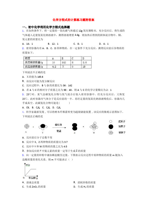 化学方程式的计算练习题附答案