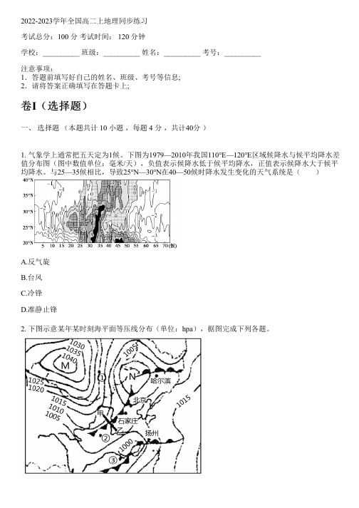 2022-2023学年全国高中高二上地理中图版(2019)同步练习(含解析)