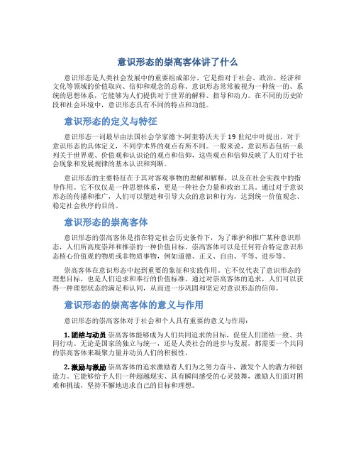 意识形态的崇高客体讲了什么