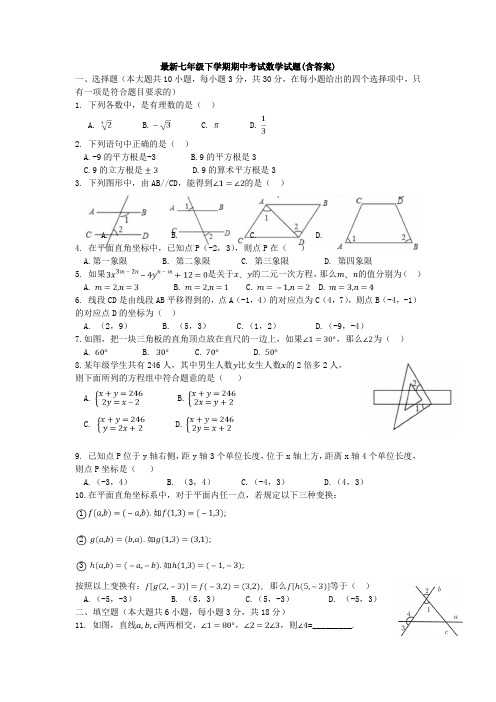 【3套打包】深圳大学附属中学七年级下册数学期中考试题